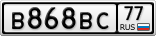 В868ВС77