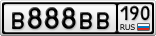 В888ВВ190