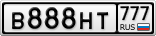 В888НТ777