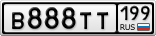 В888ТТ199