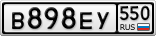 В898ЕУ550