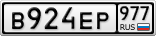 В924ЕР977