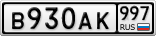 В930АК997