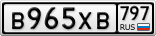В965ХВ797