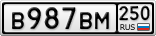 В987ВМ250