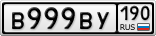 В999ВУ190