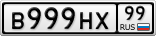 В999НХ99