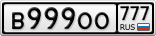 В999ОО777