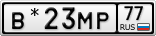 В*23МР77