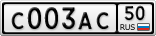 С003АС50
