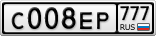 С008ЕР777