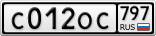 С012ОС797