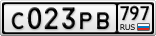 С023РВ797