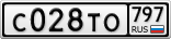 С028ТО797