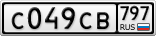 С049СВ797