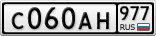 С060АН977