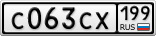 С063СХ199