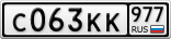 С063КК977