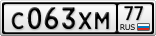 С063ХМ77