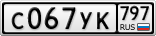 С067УК797