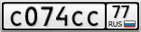 С074СС77