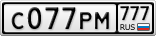 С077РМ777