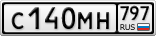 С140МН797
