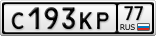С193КР77