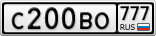 С200ВО777