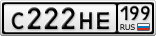 С222НЕ199