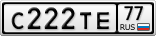 С222ТЕ77