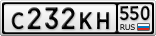 С232КН550