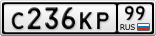 С236КР99