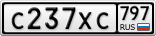 С237ХС797