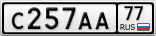 С257АА77