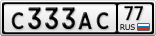 С333АС77