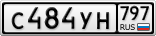 С484УН797