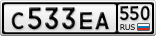 С533ЕА550