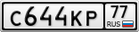С644КР77