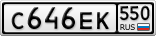 С646ЕК550
