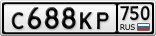 С688КР750