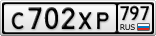 С702ХР797