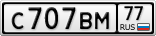 С707ВМ77