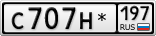 С707Н*197