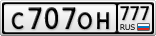 С707ОН777