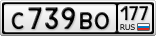 С739ВО177
