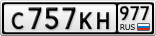 С757КН977