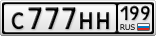 С777НН199