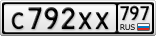 С792ХХ797