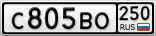 С805ВО250